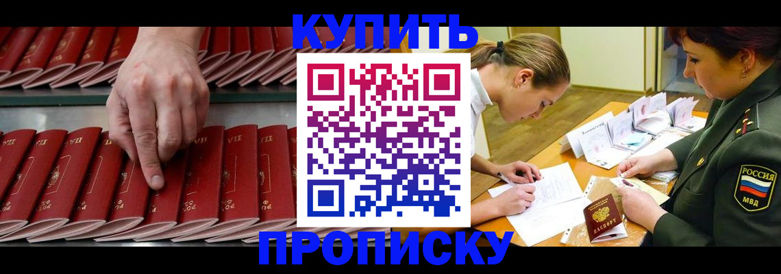 прописка для работы в Урюпинске