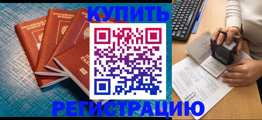 временная регистрация в квартире в Урюпинске