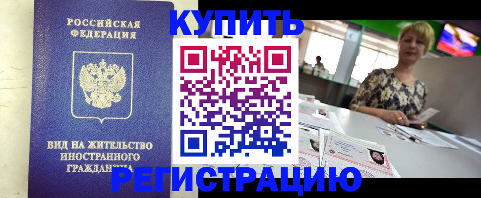 временная регистрация надежно в Урюпинске