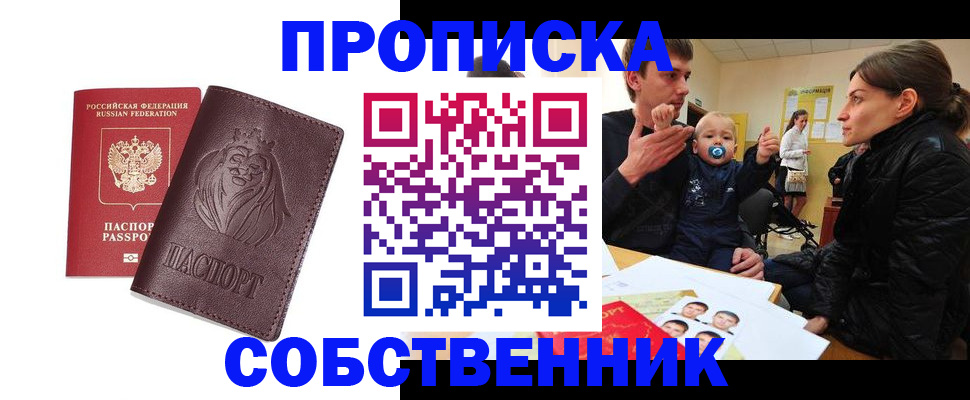 временная прописка в Урюпинске