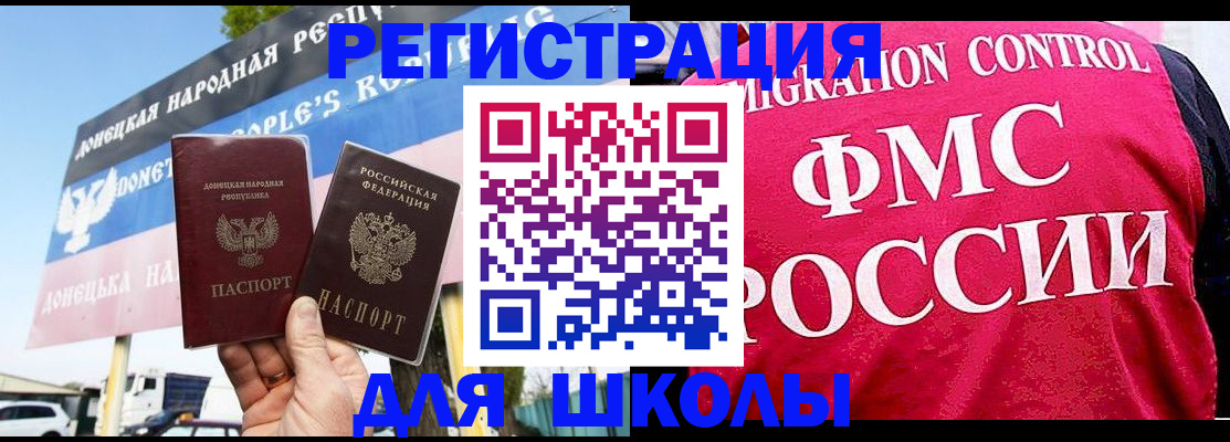 временная регистрация для школы в Урюпинске